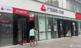 广发银行最新爆料,揭秘金融巨头背后的秘密与挑战