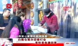 西安爆料白鹿仓事件视频